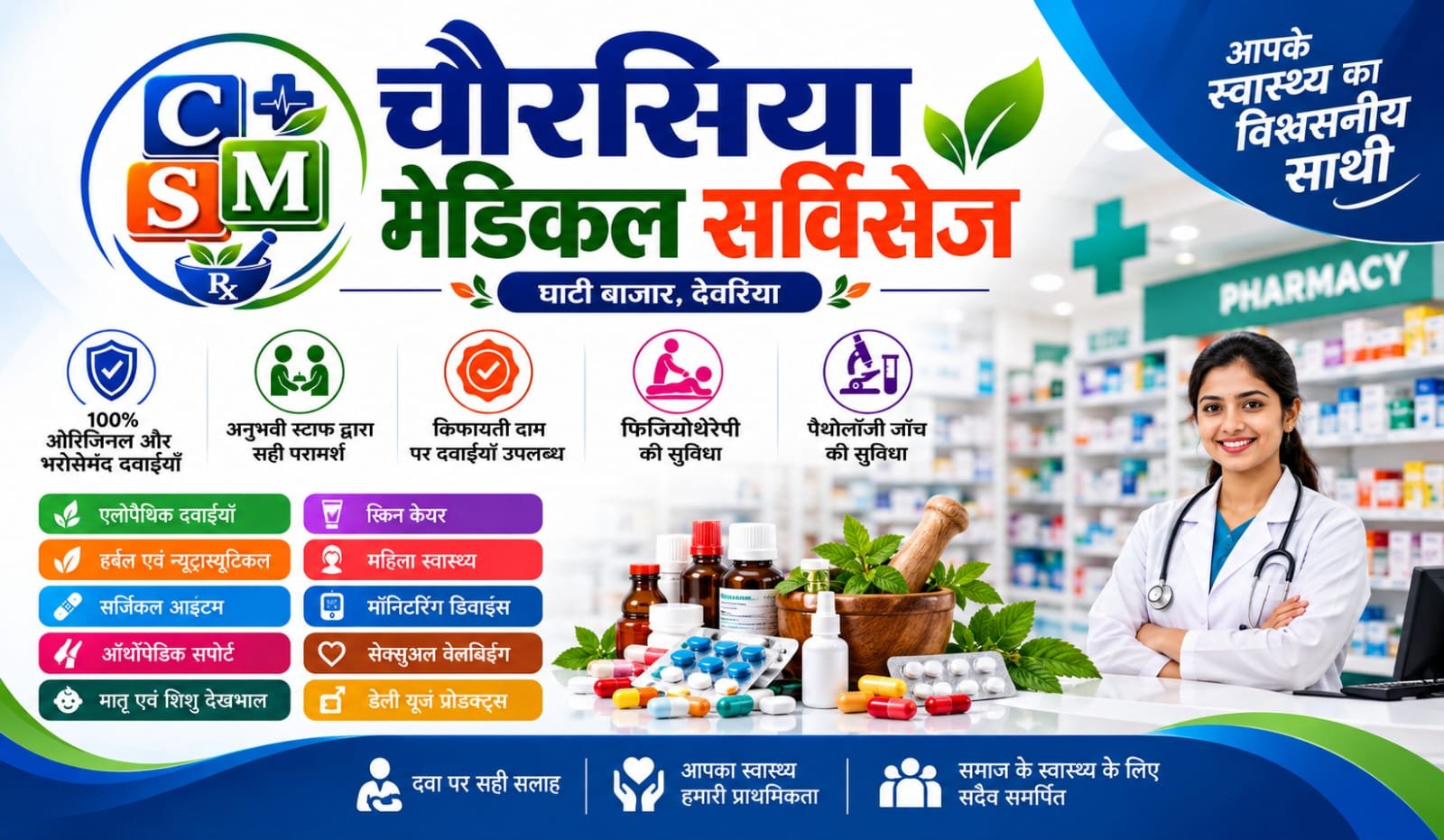 Chaurasia Medical Services pharmacy
